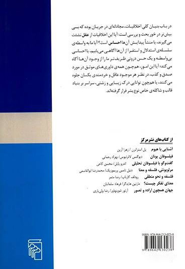 جستاری در باب اصول اخلاق